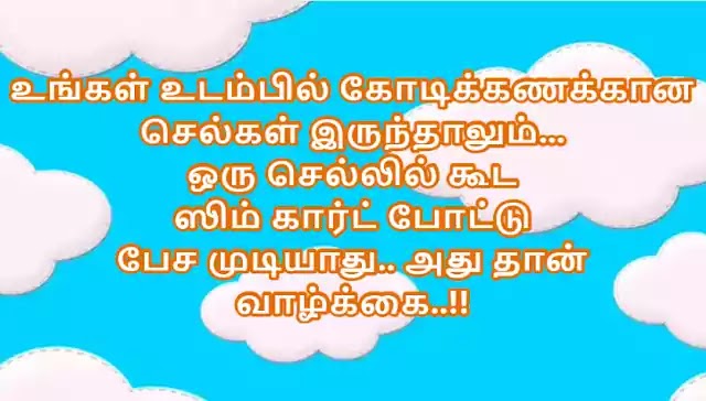 Humorous Quotes in Tamil 72