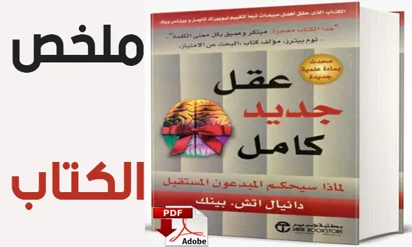 كتاب عقل جديد كامل pdf