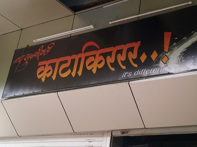 Kata Kirr Misal Pune