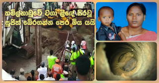 Sujith trapped in borewell in Tamil Nadu ... passes away before being rescued!