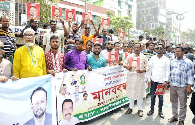 মাহমুদুর রহমান সুমন এর পক্ষে    মিছিল  নিয়ে জেলা বি,এন,পির মানববন্ধন কর্মসূচিতে যোগদান। 