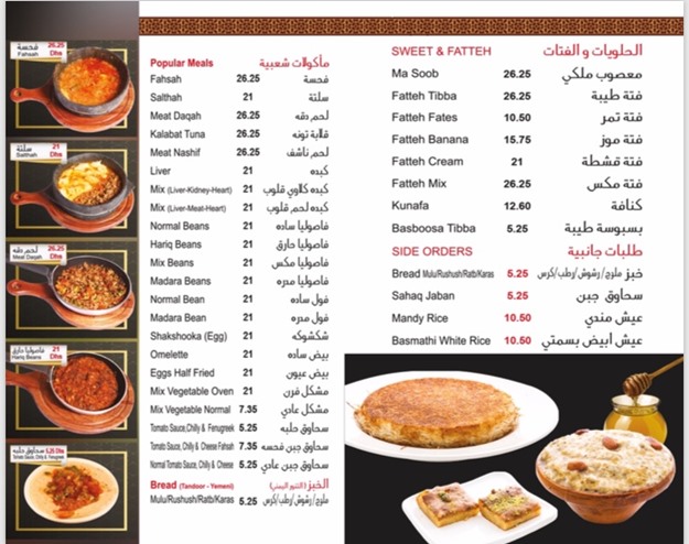 منيو مطعم طيبة دبي