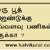  ஒரு பூத் ஏஜெண்டுக்கு இவ்வளவு பணிகள் இருக்கா ? 