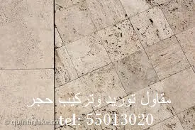 Jordanian stone & syrian Stone Supplier in Kuwait