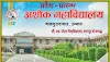 Admission Ashok Mahavidyalaya Ganj Muradabad Unnao || P.G. College Unnao