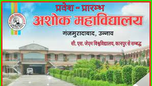 Admission Ashok Mahavidyalaya Ganj Muradabad Unnao || P.G. College Unnao