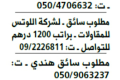 وظائف جريدة الوسيط الفجيرة الامارات ٢٨/١٢/٢٠١٧