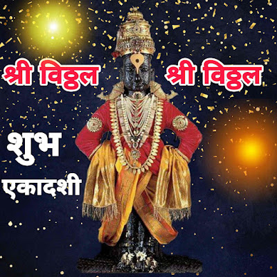 वाचा पुत्रदा एकादशी व्रत कथा मराठी २०२३ |एकादशी महात्म्य मराठी | putrada ekadashi january 2023