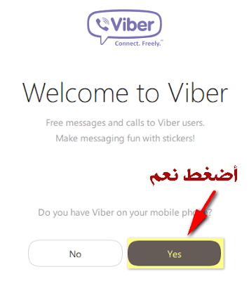 برنامج فايبر Viber