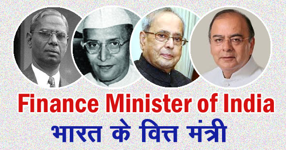 भारत के वित्त मंत्री की सूची (1946-2019)