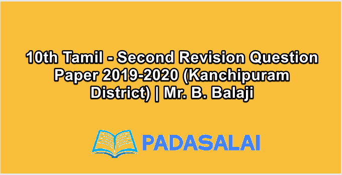 10th Tamil - Second Revision Question Paper 2019-2020 (Kanchipuram District) | Mr. B. Balaji