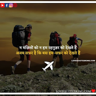 Travel Quotes In Hindi