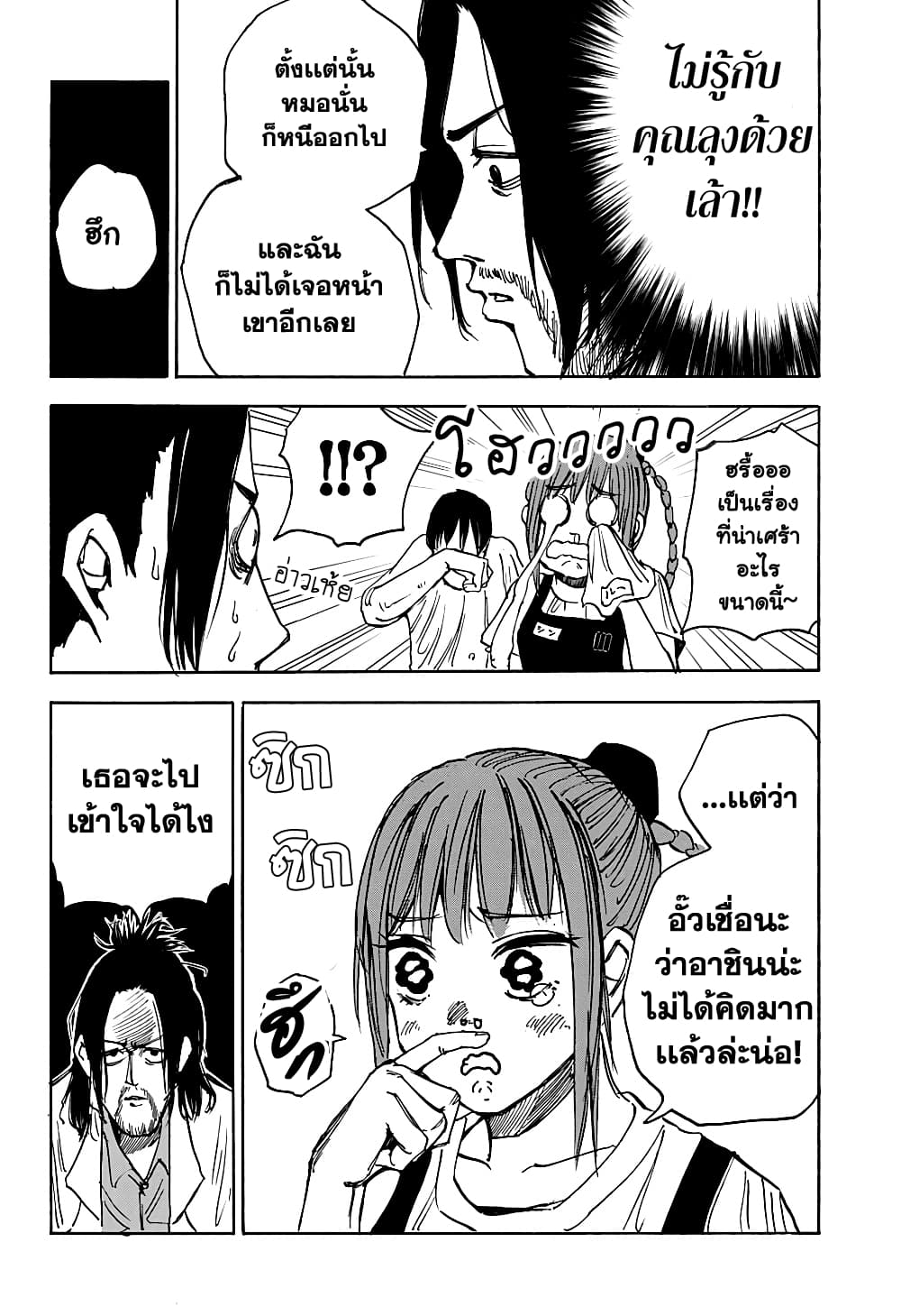 Sakamoto Days ตอนที่ 23