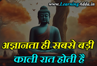 Inspirational Gautam Buddha Quotes in Hindi