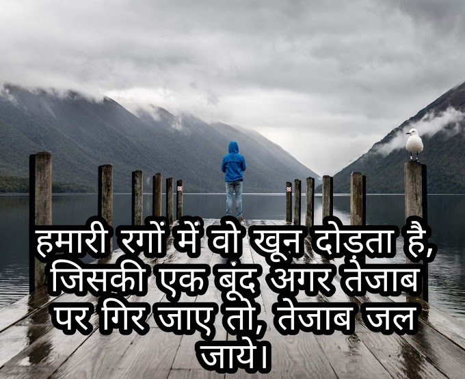 Latest Attitude Shayari in Hindi | Attitude Quotes