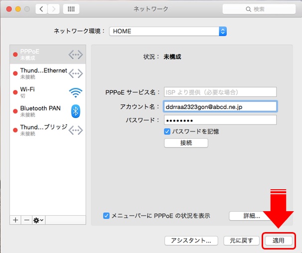 Mac OS X Yosemite PPPoE設定を適用