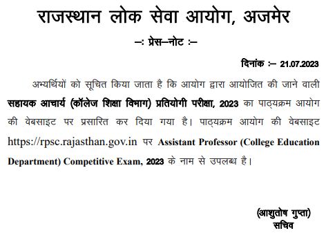 image: RPSC Syllabus for Assistant Professor (College Education) - 2023 @ TeachMatters