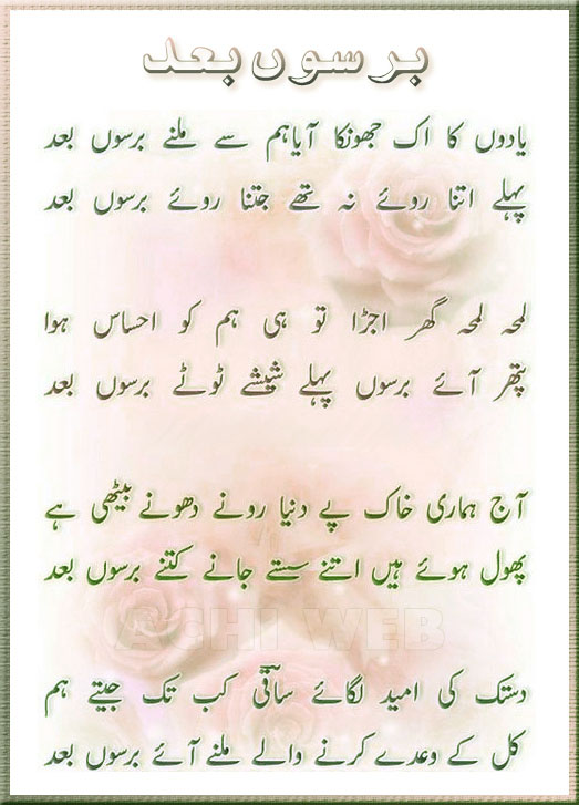 Sad and Romantic Urdu Poem With Rose Images