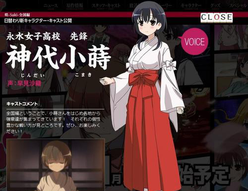 咲 Saki 全國篇 新角色聲優公開早見沙織獻聲神代 遊戲情報網gamenews 事前登錄情報
