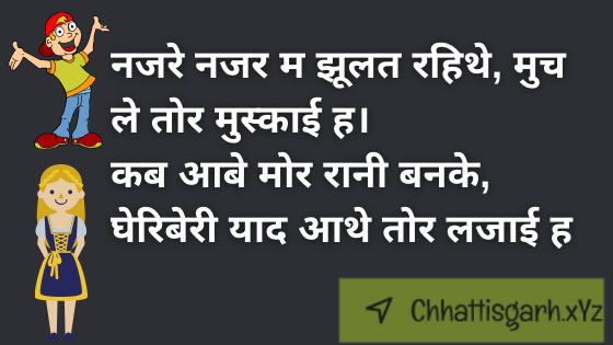 Love chhattisgarhi shayari