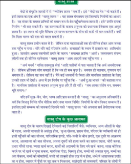 vastu-shastr-hindi-book-pdf