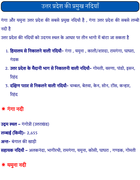 उत्तर प्रदेश की प्रमुख नदियाँ पीडीऍफ़ पुस्तक | UP Ki Pramukh Nadiya PDF Book In Hindi Free Download 