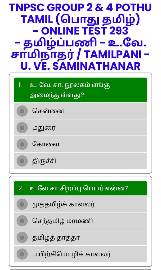 ONLINE TEST 293 - தமிழ்ப்பணி - உ.வே. சாமிநாதர் / TAMILPANI - U. VE. SAMINATHAR - TNPSC GROUP 2 & 4 POTHU TAMIL (பொது தமிழ்)