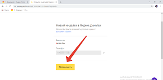 страница регистрации в яндекс кошельке