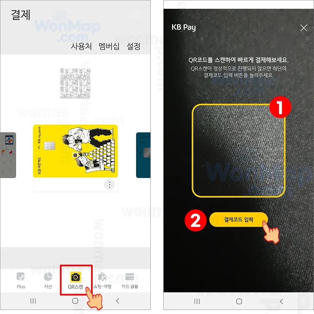 kb-pay-결제코드-결제하기