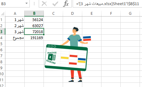 كيفية ربط الصفحات و الملفات في برنامج مايكروسوفت Excel