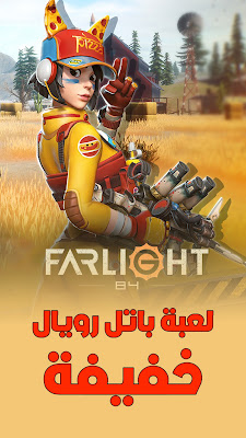 Farlight 84