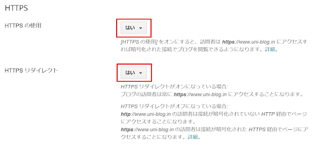 Blogger https設定