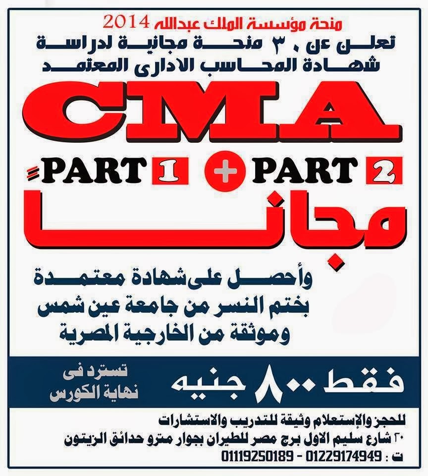 A7la Mo7aseb Cma Courses