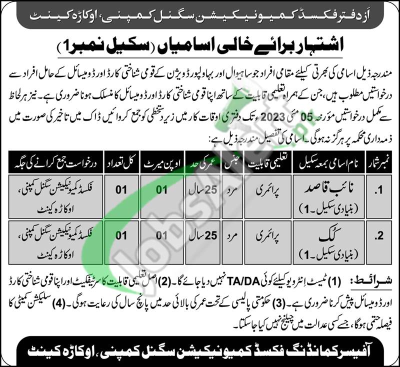 Okara Fixed Communication Signal Company Jobs 2023 Pak Army Vacancies
