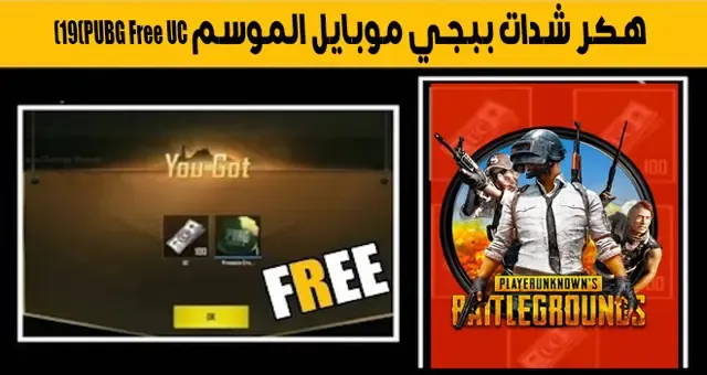 PUBG Free UC