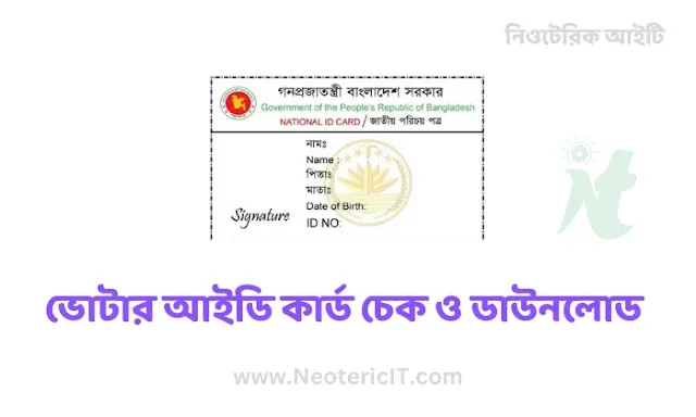 Voter ID Card Online Copy - Voter ID Card Check 2023 - Rules to Verify and Download Voter ID Card - voter id card download - NeotericIT.com