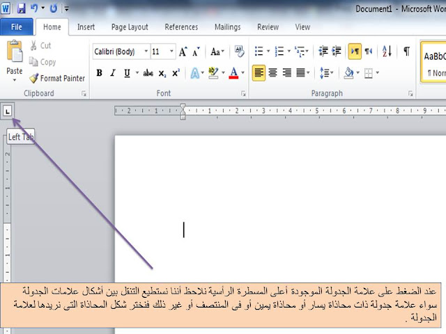 شرح طريقة استخدام مسافات علامات الجدولة tabs وإظهار أو اخفاء المسطرة ruler فى برنامج الوورد Microsoft wrod