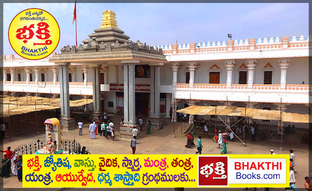 రాయలసీమ ఆలయం | Temples in Rayalaseema | Mohanpublications | Granthanidhi | Bhakthipustakalu | Bhaktipustakalu | Bhakthi Pustakalu | Bhakti Pustakalu | Rayalaseema Chittoor Lord Venkateswara Srikalahasti Kanipakam Yontimitta Temple Devunigadapa Anantapur District Kasaapuram Puttaparthi Srisailam Jwalanarasimhudu Ahobilam Yaganti Brundavanam Mahanandi