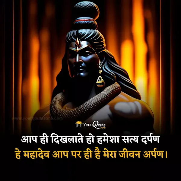 “bholenath-quotes”
