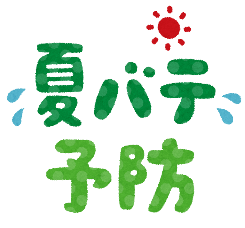 夏バテ予防 のイラスト文字 かわいいフリー素材集 いらすとや