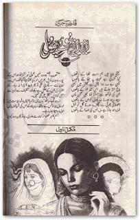 Reza reza hoey phool by Fakhira Jabeen Online Reading