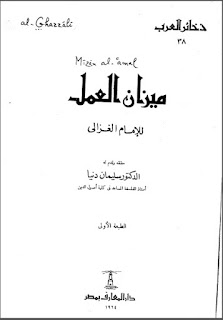 Download Kitab Tentang Timbangan Amal Karya Imam Ghazali