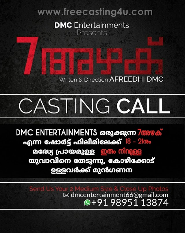 CASTING CALL FOR MALAYALAM SHORT FILM "7 AZHAKU (7 അഴക്‌)"