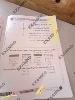 تداول امتحان الفيزياء بالإجابات للثانوية العامة على مواقع النواصل و التعليم تتبع مسار الصور و تؤكد  فصل الطالب المتسبب في هذا الجرم 293822142_116919754402673_7161650400973665415_n