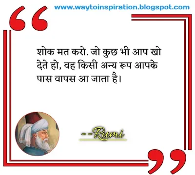 best Rumi Quotes in Hindi