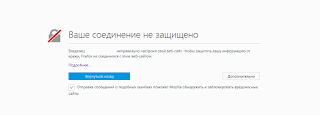 предупреждение при бесплатном сертификате в Mozilla Firefox