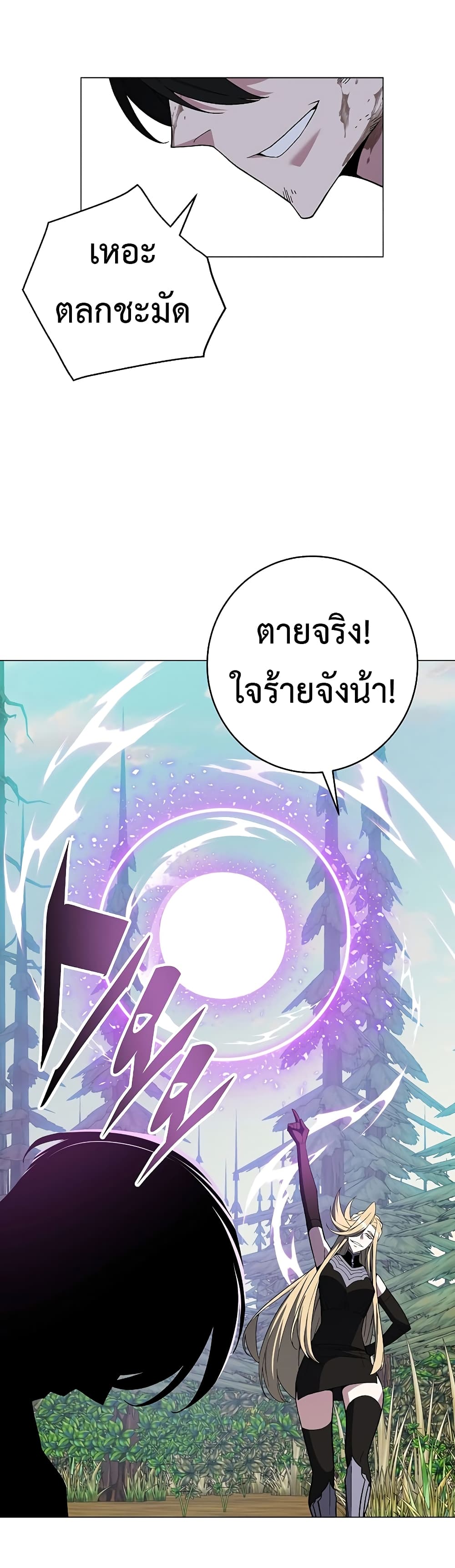 Heavenly Demon Instructor ตอนที่ 74