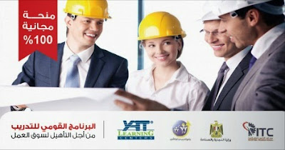 منحة وزارة التجارة والصناعة - برنامج التدريب من أجل التأهيل - Ministry of Commerce and Industry grant - training program for rehabilitation