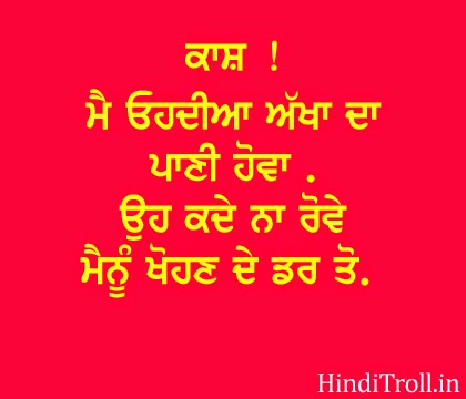 Whats App Status in Punjabi Sad Love