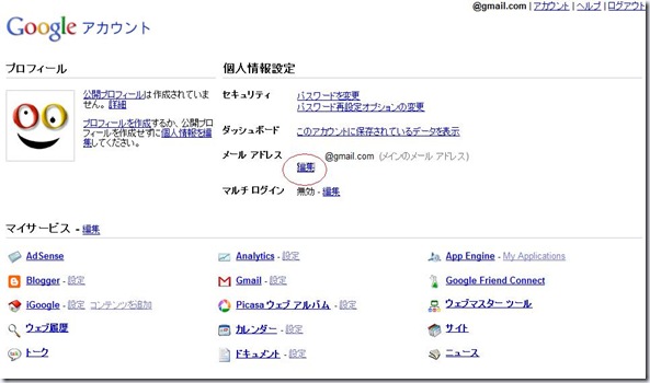 google_account_change